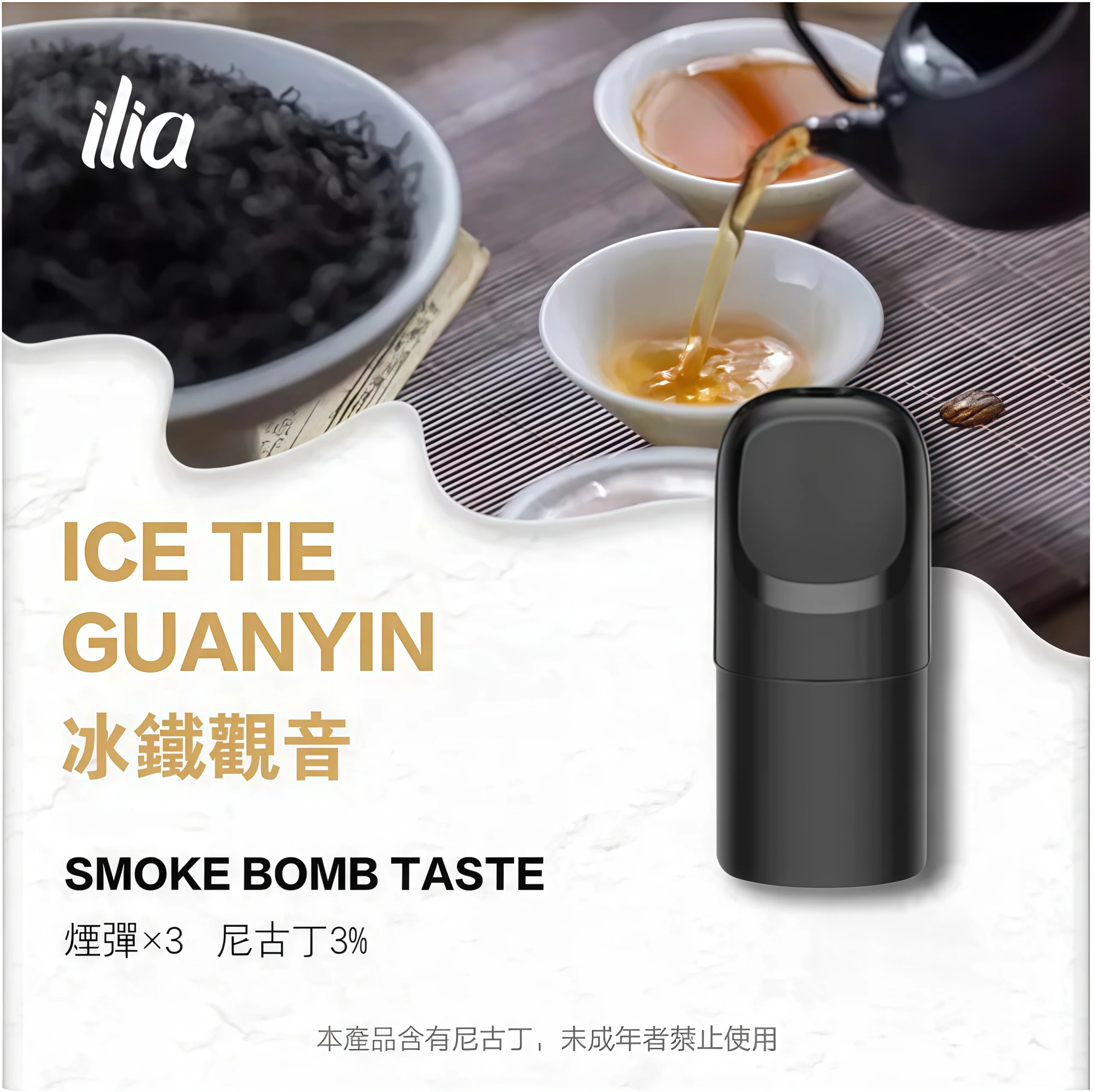 ILIA Ultra 五代煙彈 冰鐵觀音
