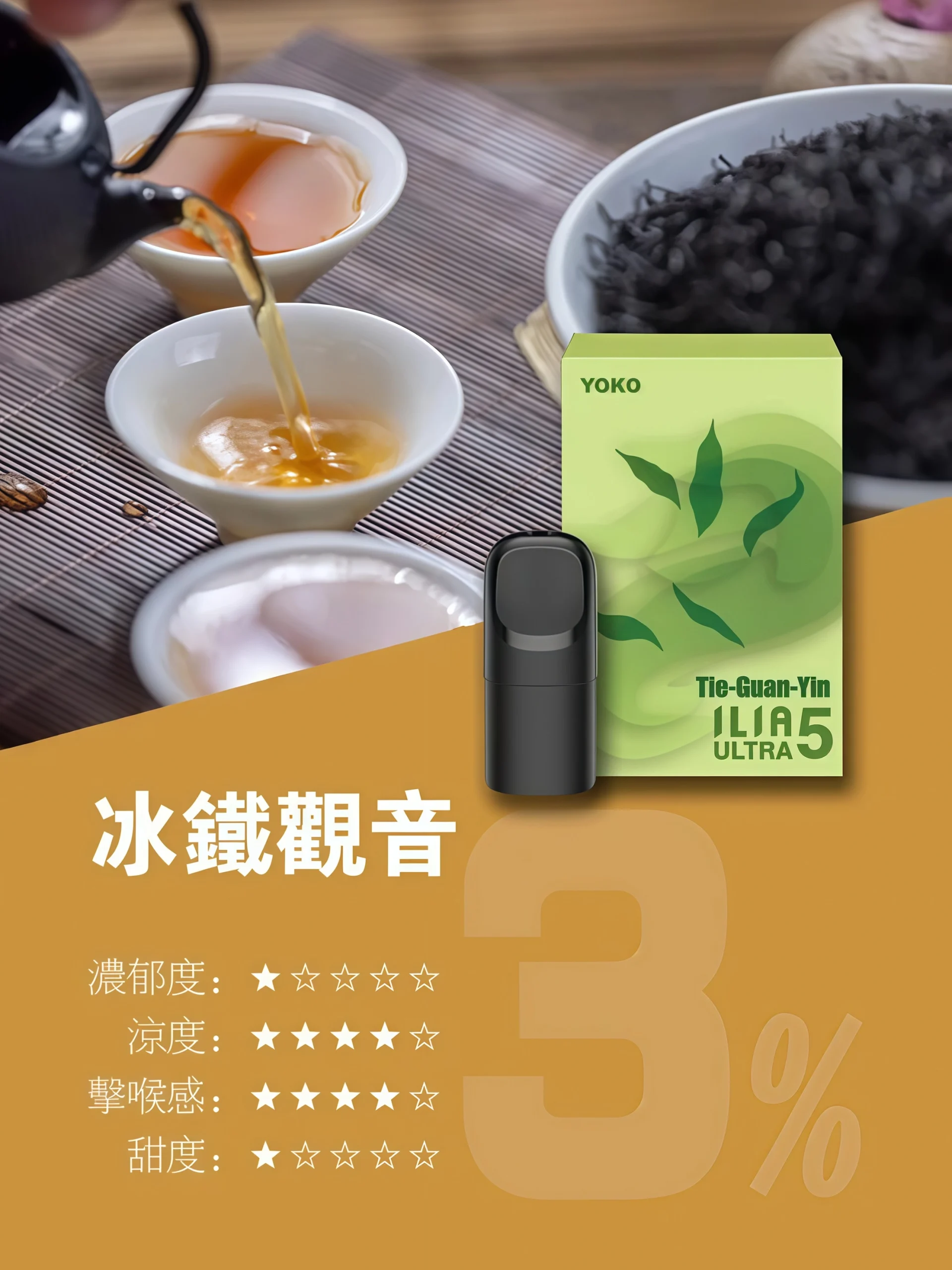 ILIA Ultra 5代煙彈