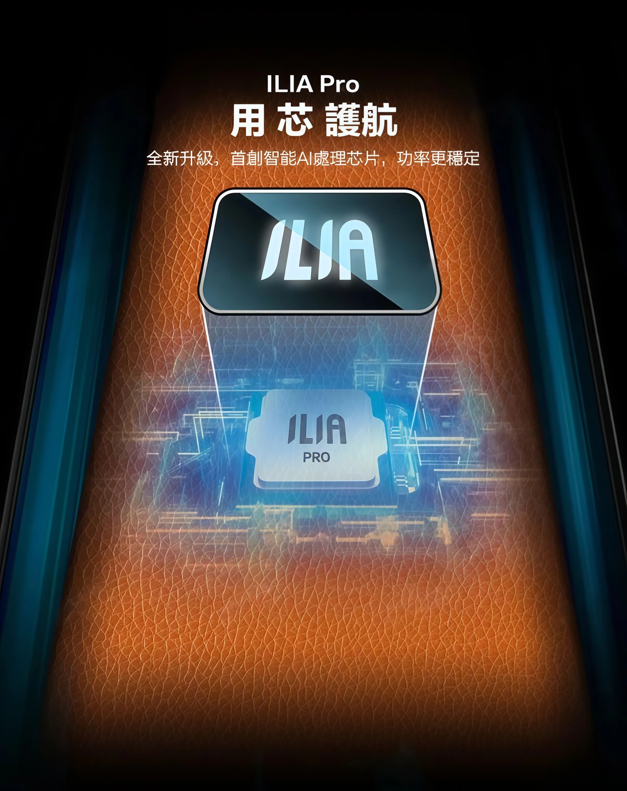 ilia一代皮革主機