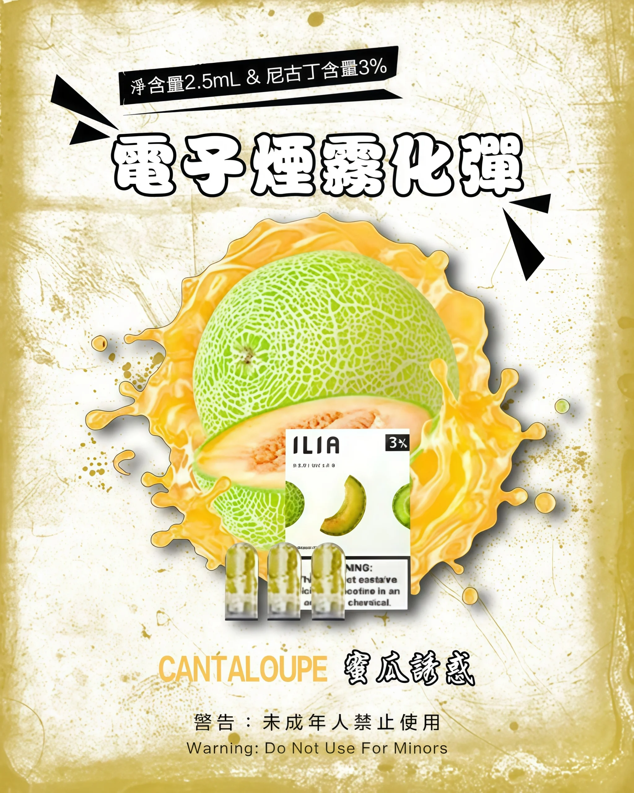ILIA 一代蜜瓜誘惑