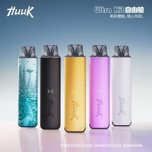 Huuk Ultra Kit 自由艙